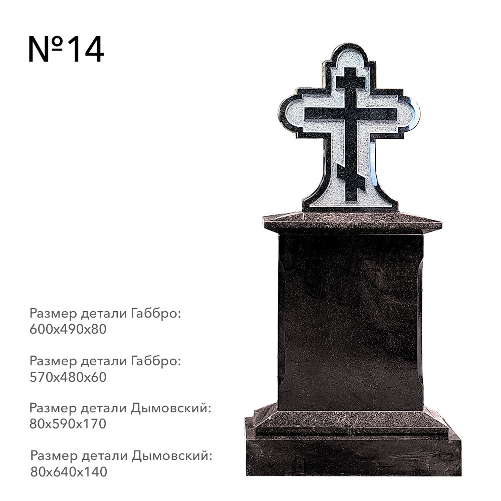 Готовые комплексы памятников в наличии в&nbsp;Саратове | Готовый комплекс №14