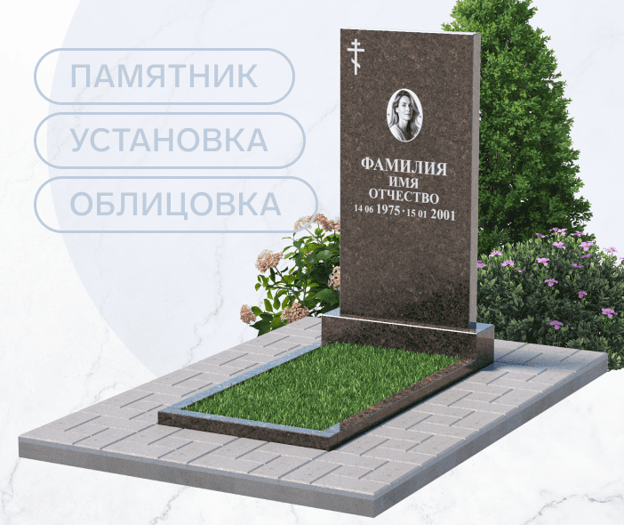 Памятник под ключ за 59 900 ₽ из гранита Шонгуй