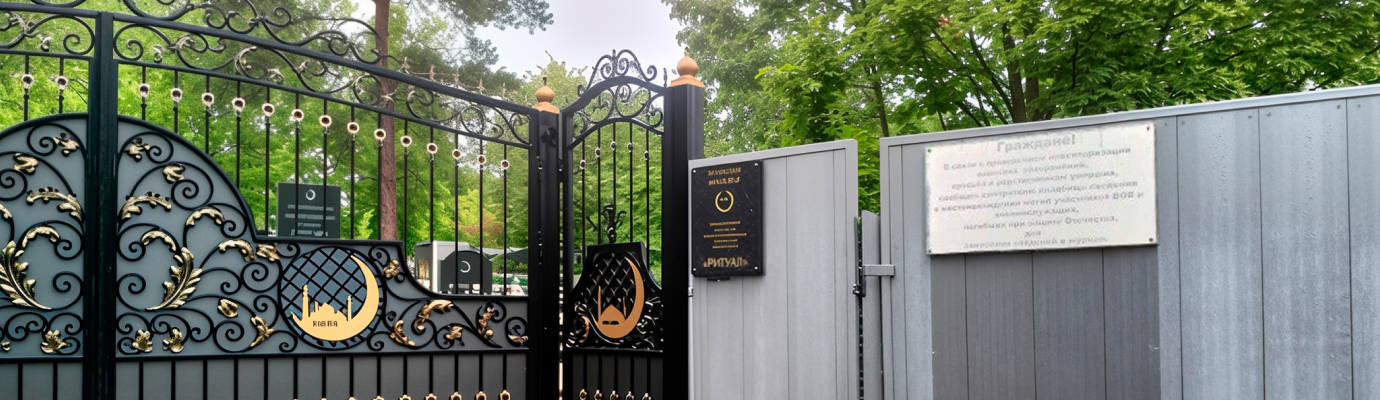 Мусульманское кладбище