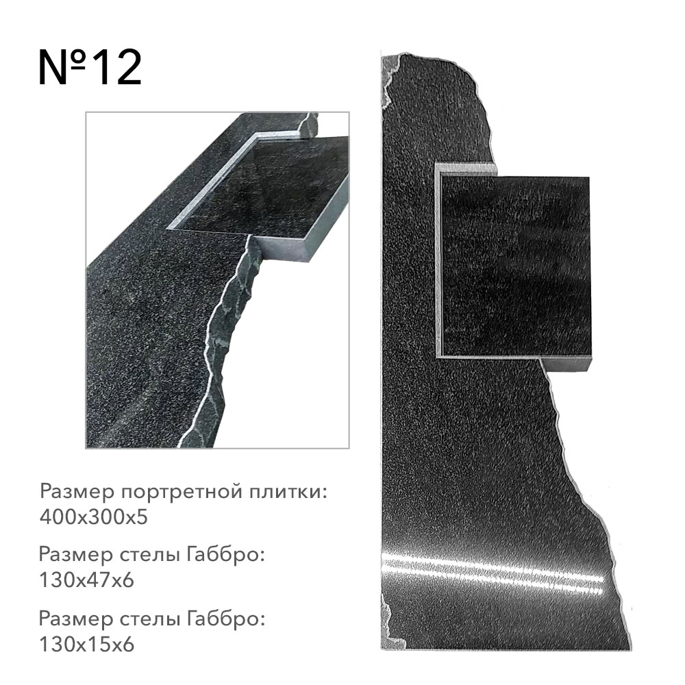 Готовые комплексы памятников в наличии в&nbsp;Саратове | Готовый комплекс №12