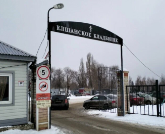 Старое Елшанское кладбище